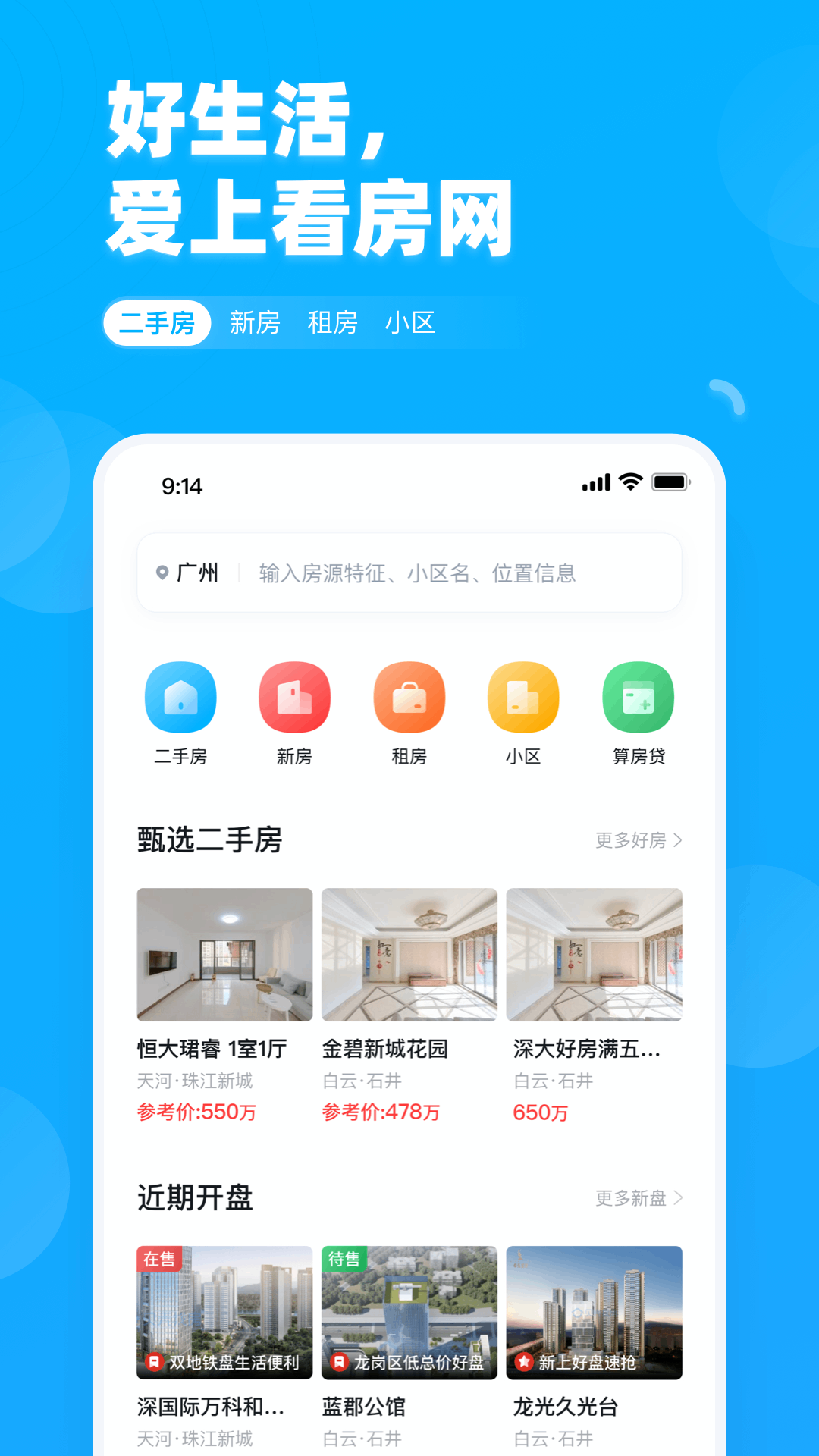 看房網(wǎng)App版截圖3