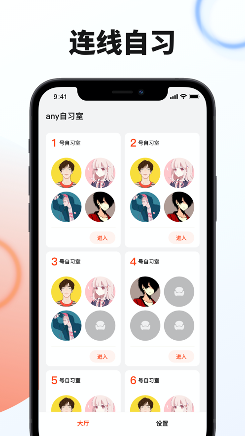 any自习室app客户端截图3: