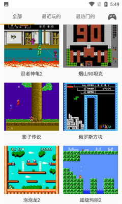 兒時小霸王游戲大全APP版截圖2