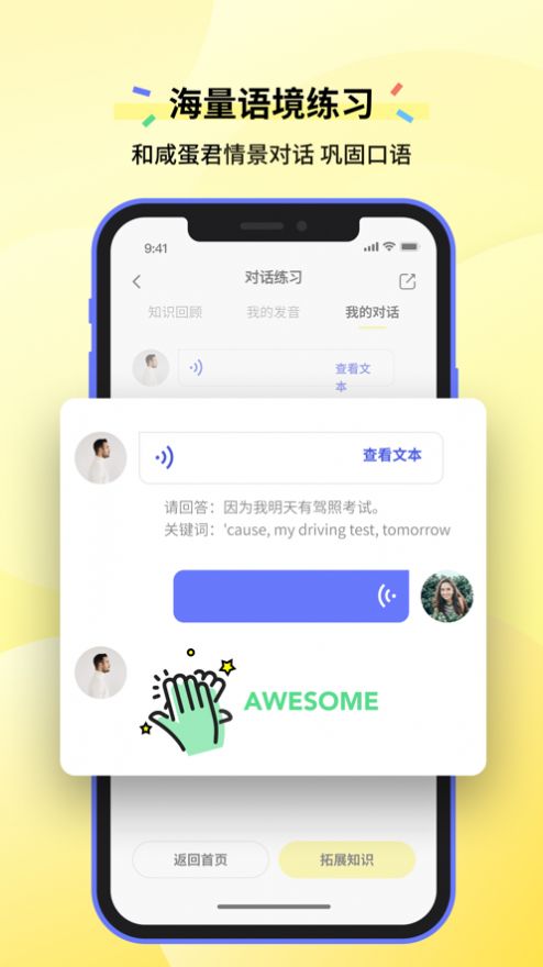 咸蛋口語app版截圖2