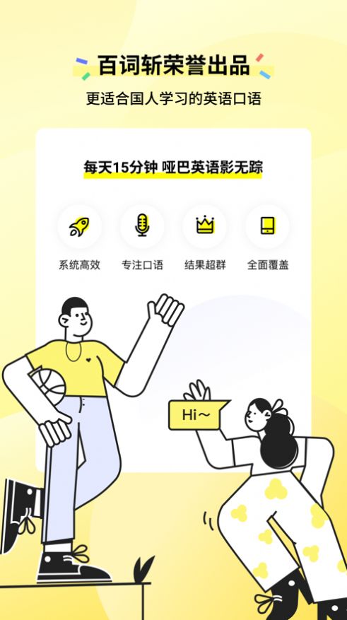 咸蛋口語app版截圖3