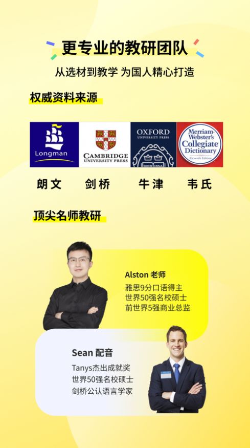咸蛋口語app版截圖5
