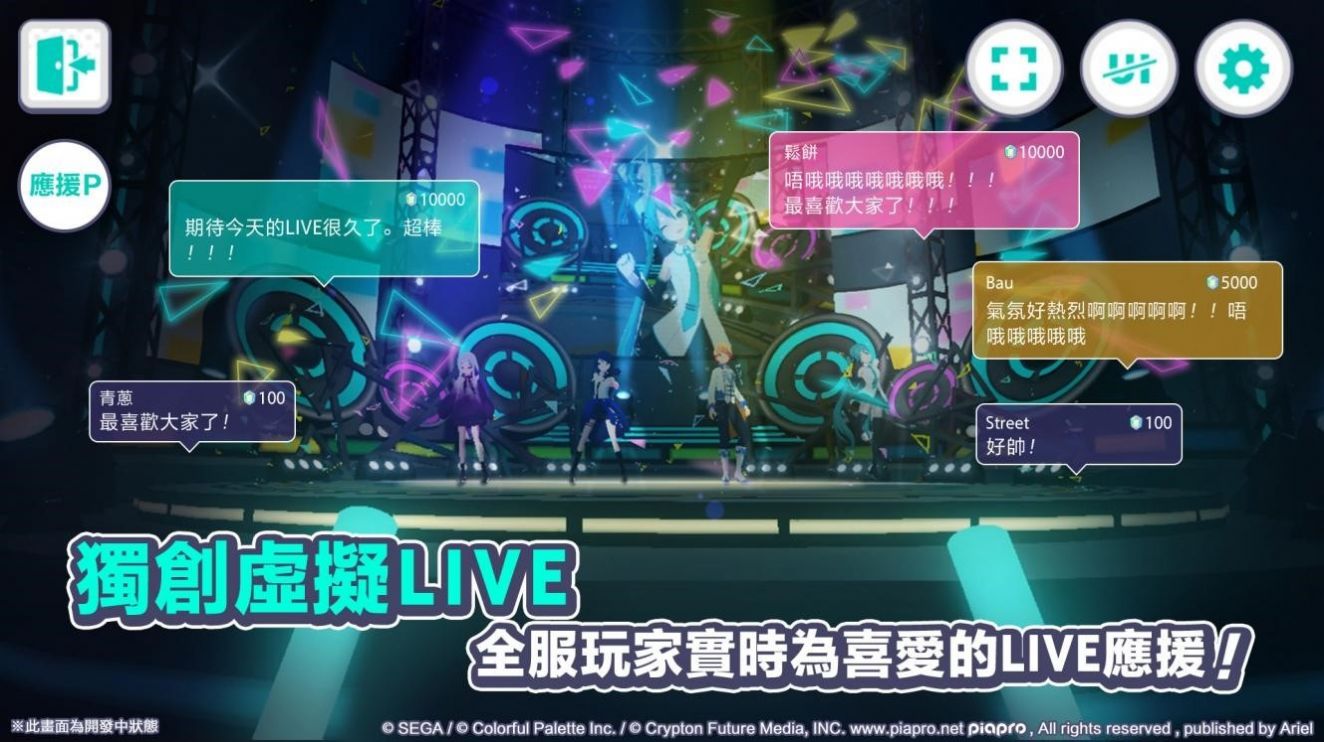 世界計(jì)劃繽紛舞臺(tái)中文版下載2023最新版截圖4