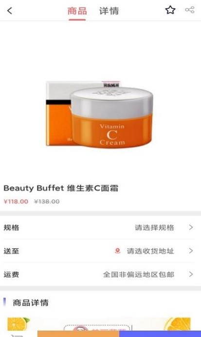 戳戳購物app客戶端截圖1