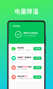 即刻省電王app版截圖1