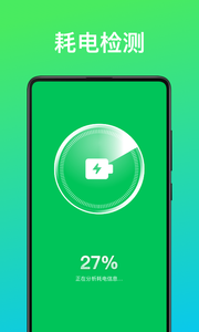 即刻省電王app版截圖3