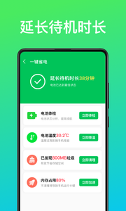 即刻省電王app版截圖4