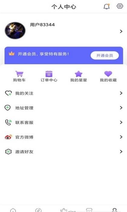 戳戳購物app客戶端截圖5