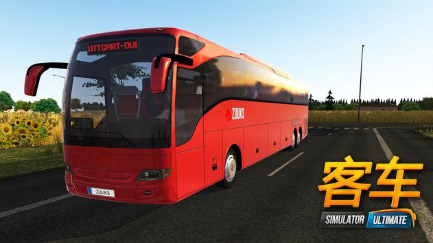 公交車模擬器ultimate中國地圖正版2021截圖3