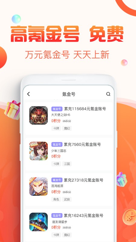 優(yōu)號貓賬號回收平臺下載截圖2