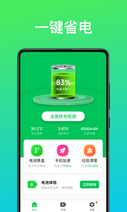 即刻省電王app版截圖2