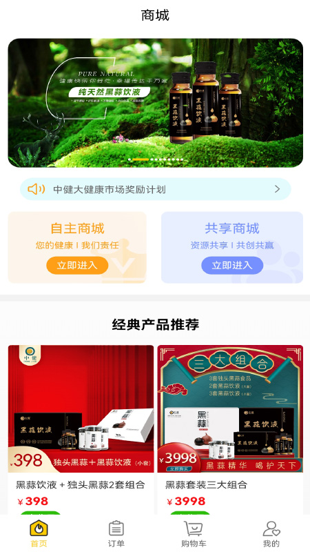 中健大健康A(chǔ)pp版截圖3