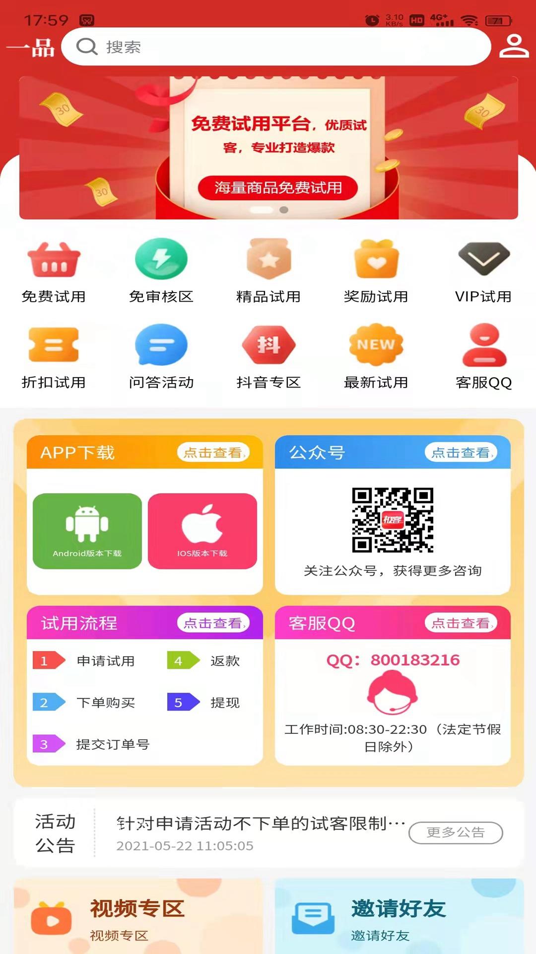 一品試用App版截圖3