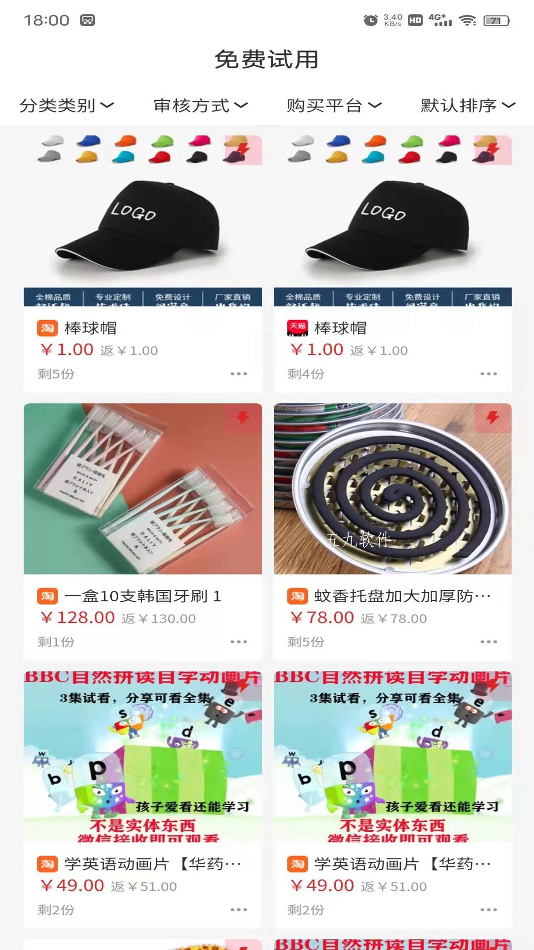 一品試用App版截圖2
