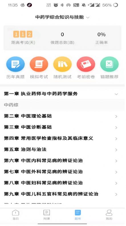 醫(yī)考同學(xué)app安卓版截圖1