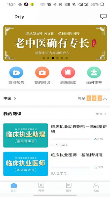醫(yī)考同學(xué)app安卓版截圖3