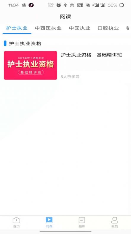 醫(yī)考同學(xué)app安卓版截圖4