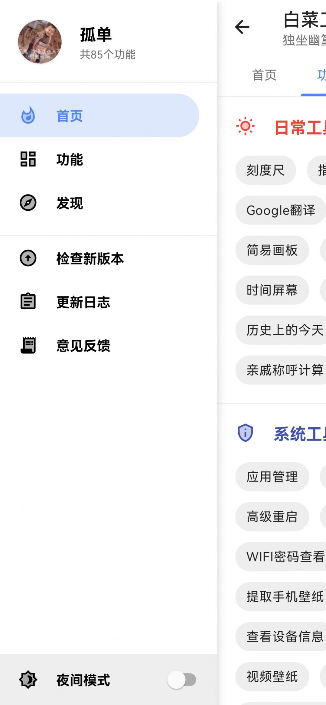 白菜工具箱app手機版截圖2