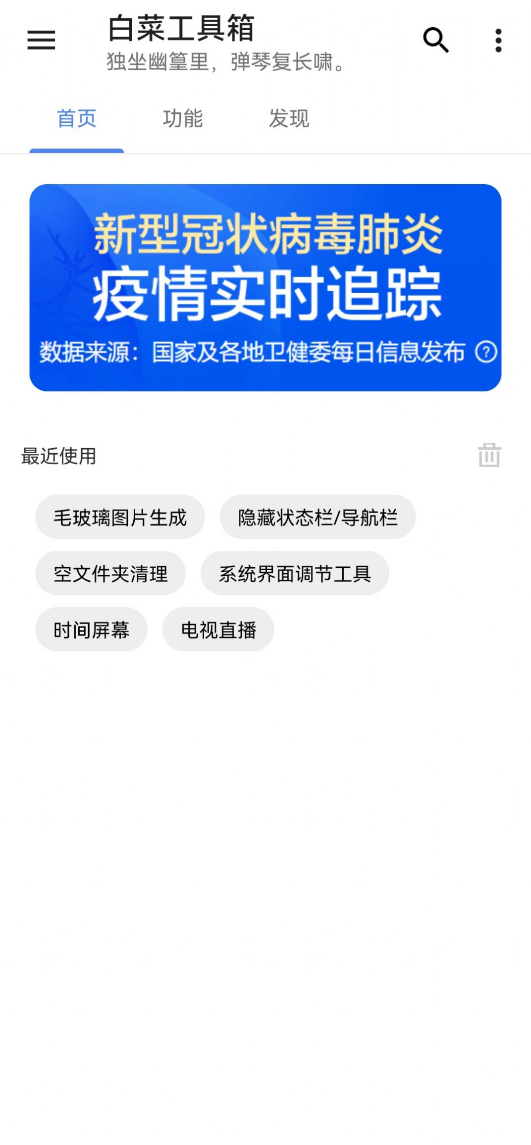 白菜工具箱app手機版截圖4
