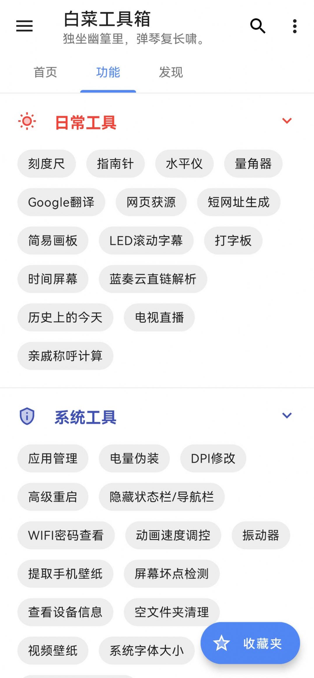 白菜工具箱app手機版截圖3