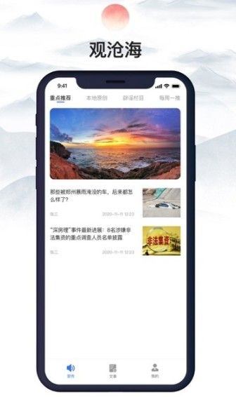 观沧海app版截图1: