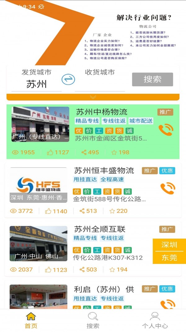 淘殼速運(yùn)貨主版App軟件截圖4