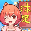 開心按摩店游戲紅包版app