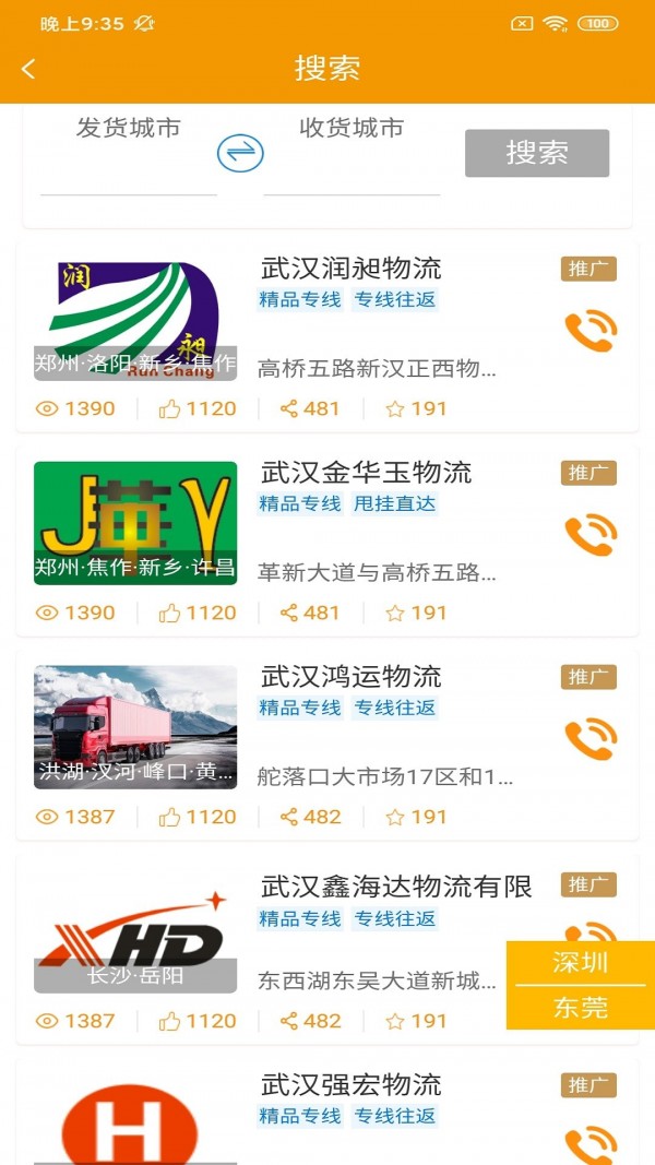 淘殼速運(yùn)貨主版App軟件截圖1