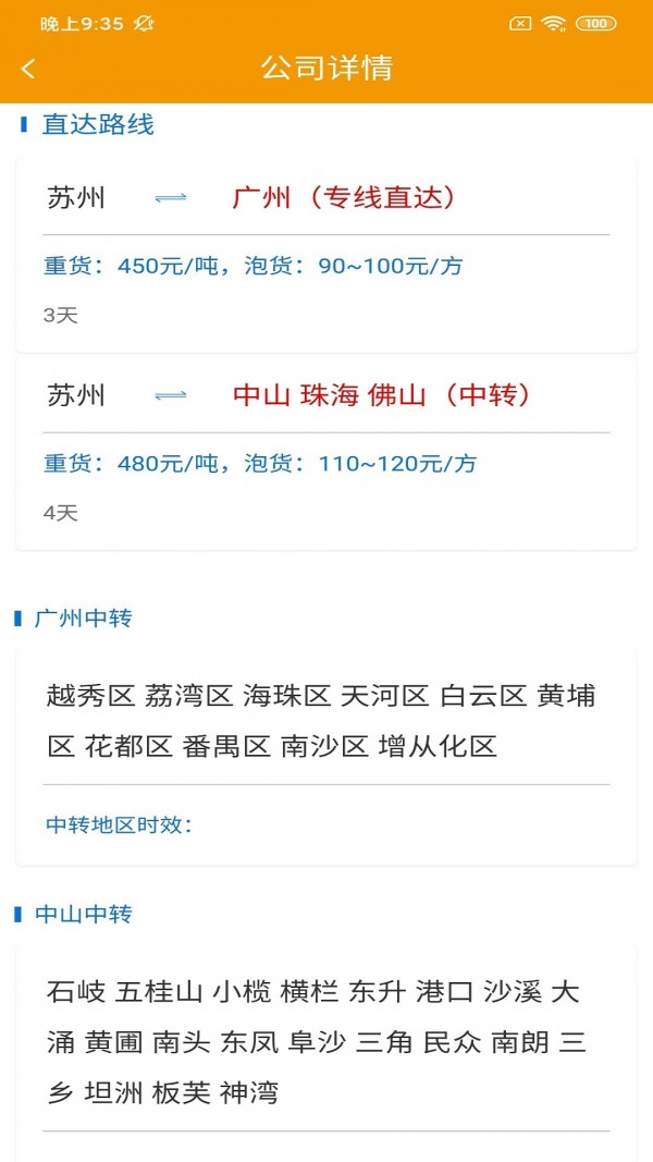 淘殼速運(yùn)貨主版App軟件截圖2