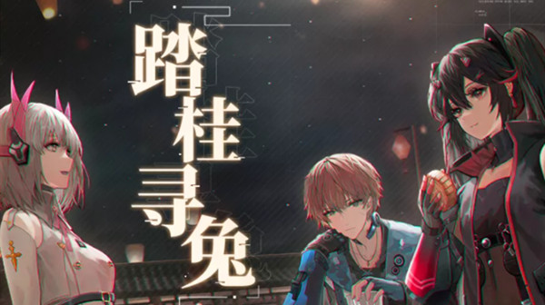 戰(zhàn)雙帕彌什踏桂尋兔攻略大全：中秋活動(dòng)踏桂尋兔全關(guān)卡通關(guān)攻略
