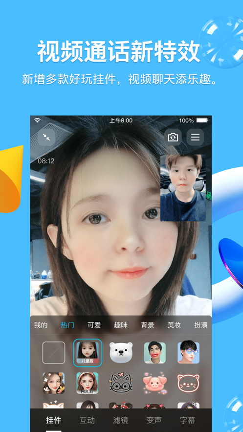 QQ8.8.29版本下載最新版截圖3