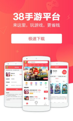 38手游app平臺(tái)下載最新版本截圖2
