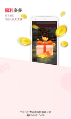 38手游app平臺(tái)下載最新版本截圖4