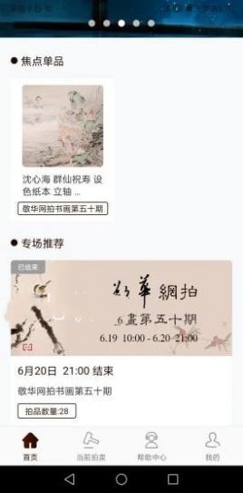 敬華拍賣app安卓版截圖1