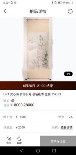 敬華拍賣app安卓版截圖2