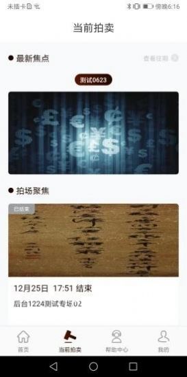 敬華拍賣app安卓版截圖4