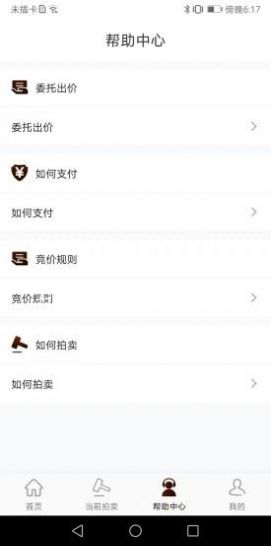 敬華拍賣app安卓版截圖3