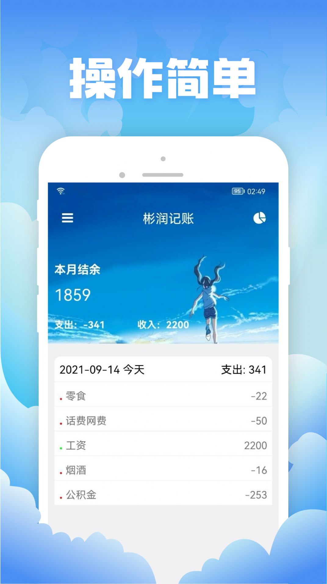 彬潤(rùn)記賬安卓版app截圖3