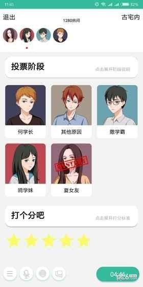 我是謎樹洞兇手最新版截圖3