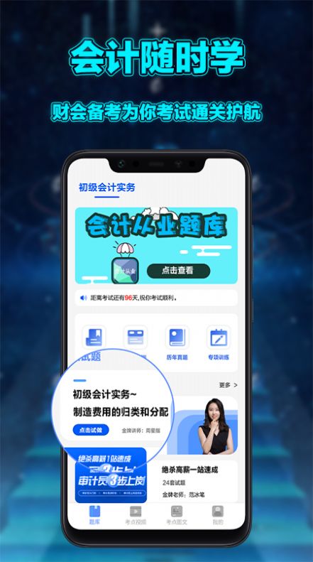 初級(jí)會(huì)計(jì)實(shí)務(wù)app安卓版截圖2