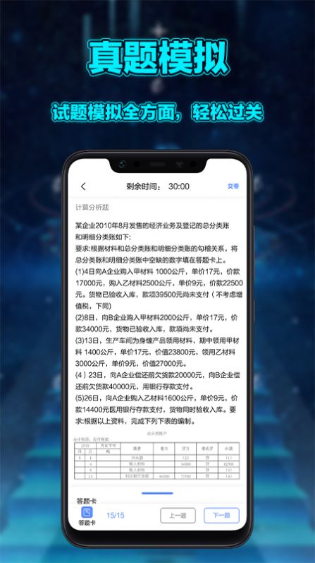 初級(jí)會(huì)計(jì)實(shí)務(wù)app安卓版截圖1