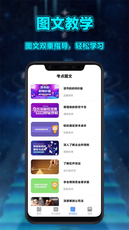 初級(jí)會(huì)計(jì)實(shí)務(wù)app安卓版截圖3