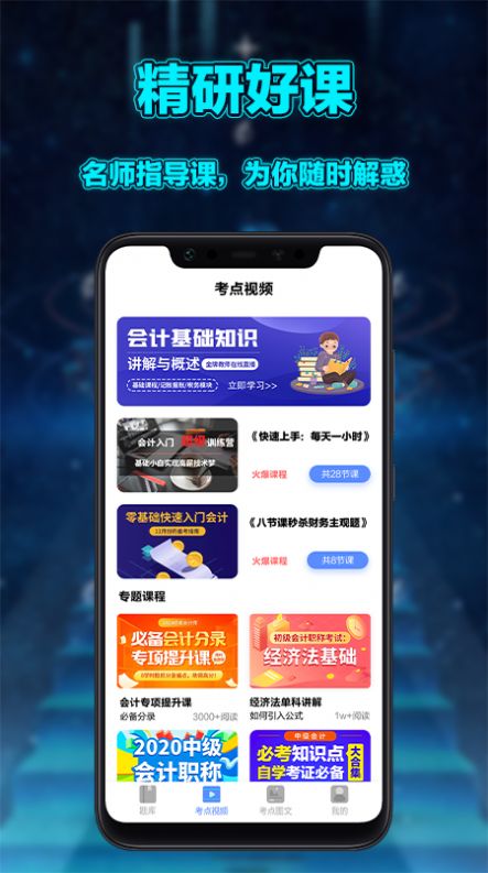 初級(jí)會(huì)計(jì)實(shí)務(wù)app安卓版截圖4