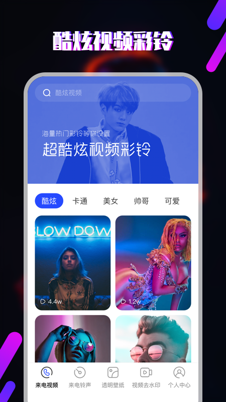 視頻鈴聲app免費下載安裝截圖4