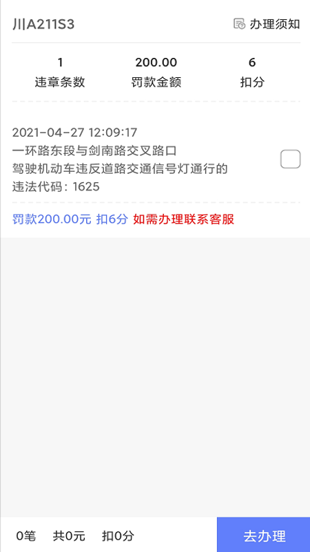 交管違章查詢APP最新版截圖1
