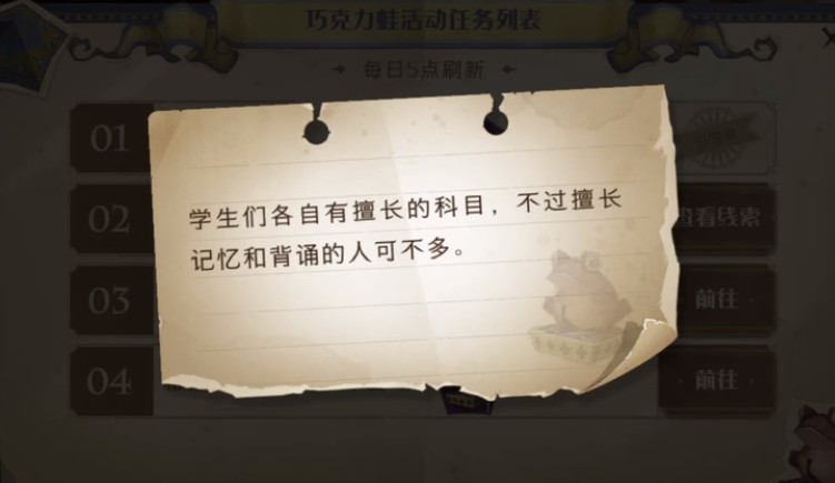 哈利波特魔法覺醒巧克力蛙第七天npc在哪？巧克力蛙npc第七天位置介紹