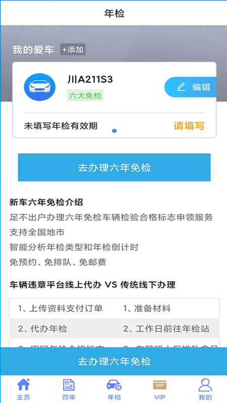 交管違章查詢APP最新版截圖4