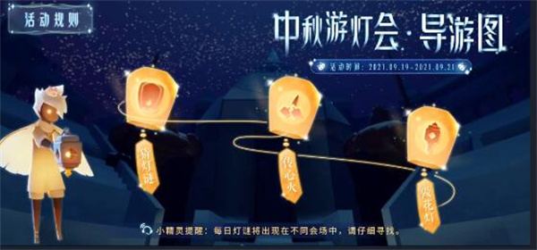 光遇燈謎答案是什么？9.21燈謎答案介紹