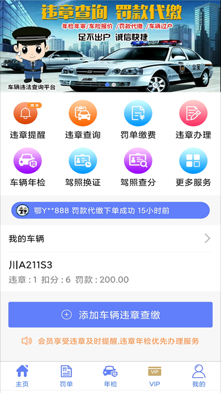 交管違章查詢APP最新版截圖2