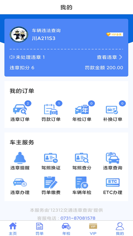 交管違章查詢APP最新版截圖5